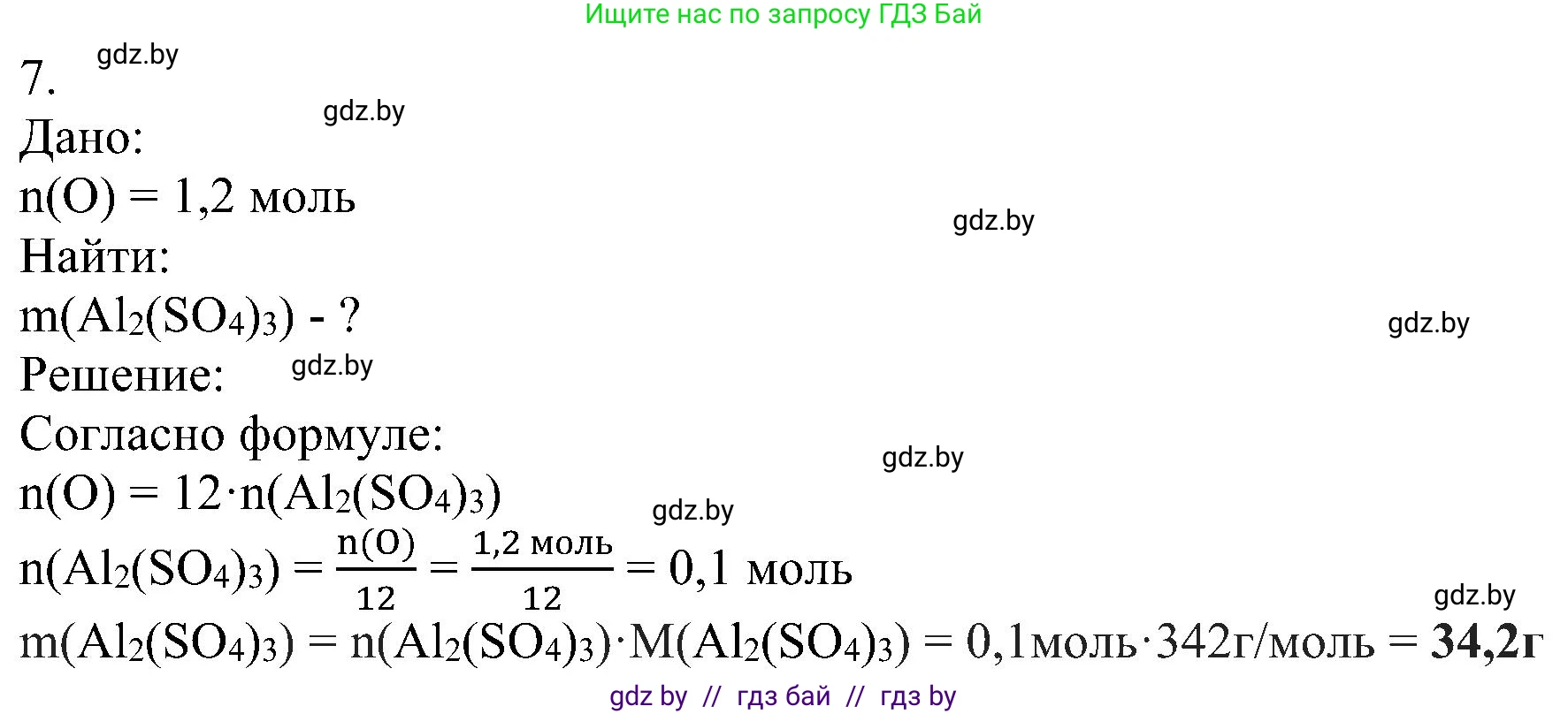 Химия, 8 класс Учебник, авторы: Шиманович Игорь Евгеньевич, Красицкий Василий Анатольевич, Сечко Ольга Ивановна, Хвалюк Виктор Николаевич, издательство Адукацыя i выхаванне, Минск, 2024, страница 97, номер 7, Решение