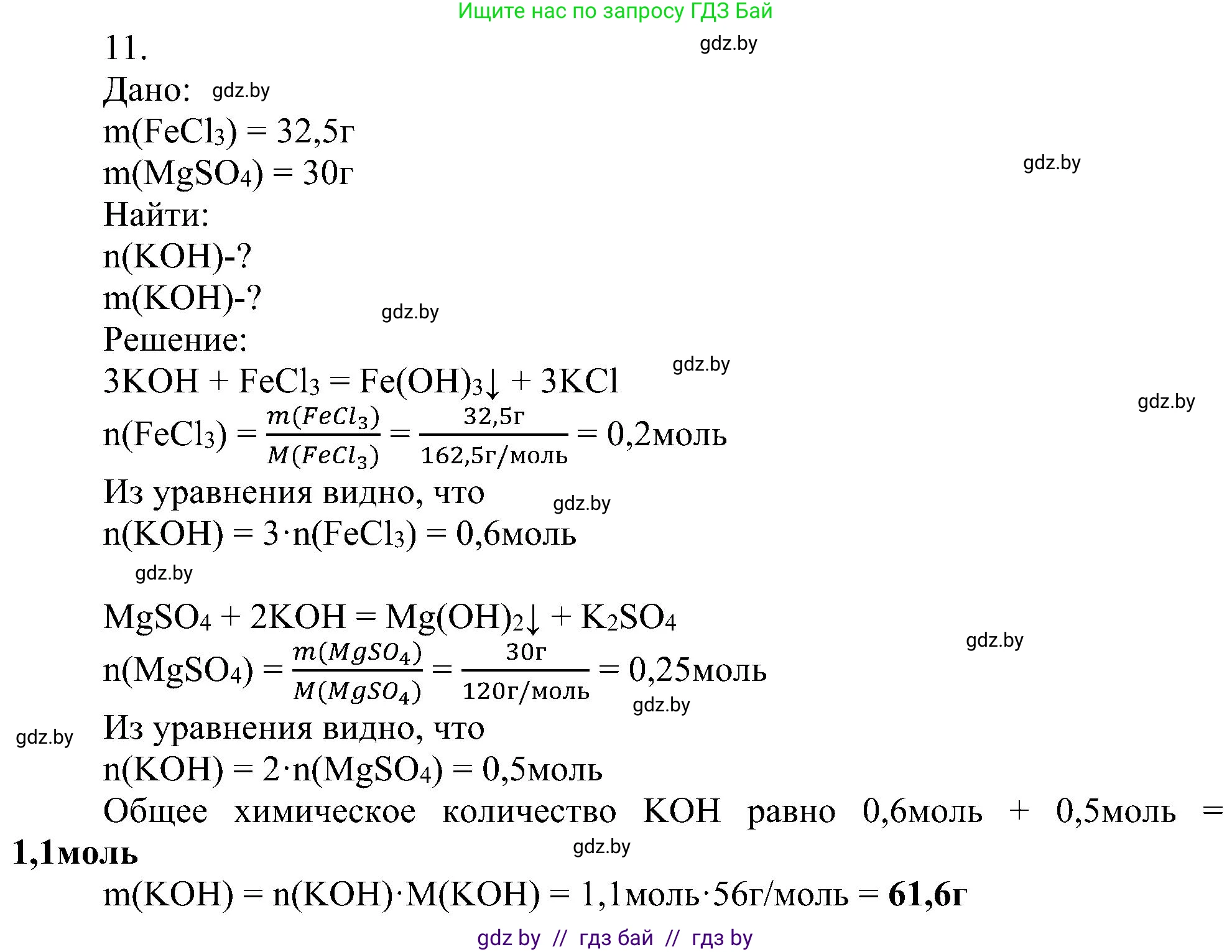 Химия, 8 класс Учебник, авторы: Шиманович Игорь Евгеньевич, Красицкий Василий Анатольевич, Сечко Ольга Ивановна, Хвалюк Виктор Николаевич, издательство Адукацыя i выхаванне, Минск, 2024, страница 102, номер 11, Решение