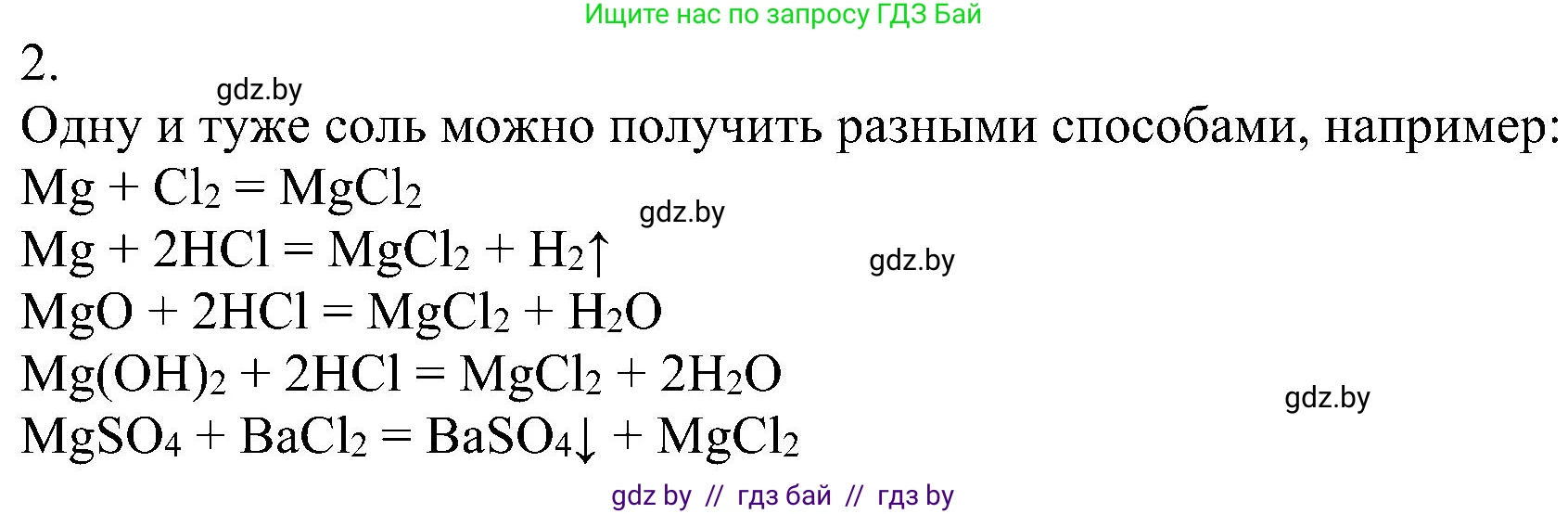 Химия, 8 класс Учебник, авторы: Шиманович Игорь Евгеньевич, Красицкий Василий Анатольевич, Сечко Ольга Ивановна, Хвалюк Виктор Николаевич, издательство Адукацыя i выхаванне, Минск, 2024, страница 107, номер 2, Решение
