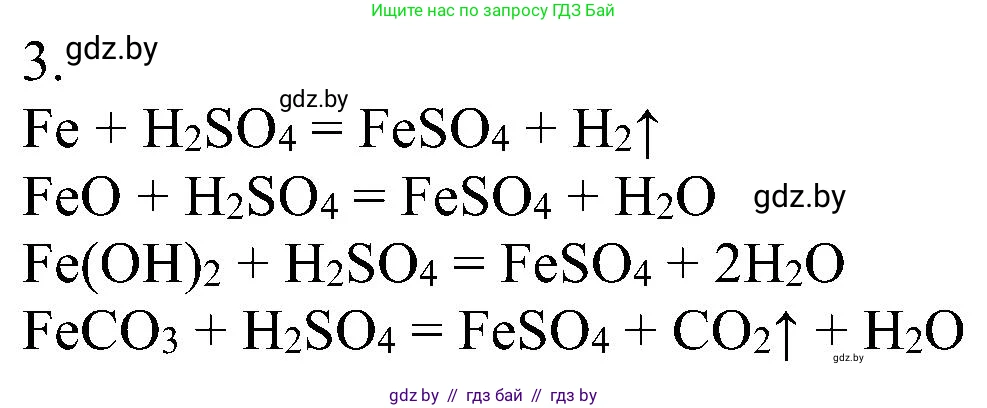 Химия, 8 класс Учебник, авторы: Шиманович Игорь Евгеньевич, Красицкий Василий Анатольевич, Сечко Ольга Ивановна, Хвалюк Виктор Николаевич, издательство Адукацыя i выхаванне, Минск, 2024, страница 107, номер 3, Решение