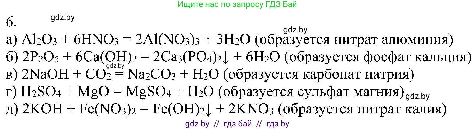Химия, 8 класс Учебник, авторы: Шиманович Игорь Евгеньевич, Красицкий Василий Анатольевич, Сечко Ольга Ивановна, Хвалюк Виктор Николаевич, издательство Адукацыя i выхаванне, Минск, 2024, страница 107, номер 6, Решение