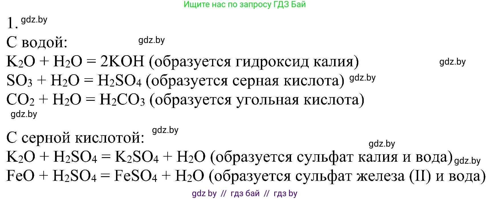 Химия, 8 класс Учебник, авторы: Шиманович Игорь Евгеньевич, Красицкий Василий Анатольевич, Сечко Ольга Ивановна, Хвалюк Виктор Николаевич, издательство Адукацыя i выхаванне, Минск, 2024, страница 112, номер 1, Решение