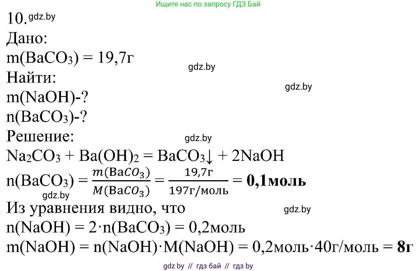 Химия, 8 класс Учебник, авторы: Шиманович Игорь Евгеньевич, Красицкий Василий Анатольевич, Сечко Ольга Ивановна, Хвалюк Виктор Николаевич, издательство Адукацыя i выхаванне, Минск, 2024, страница 113, номер 10, Решение