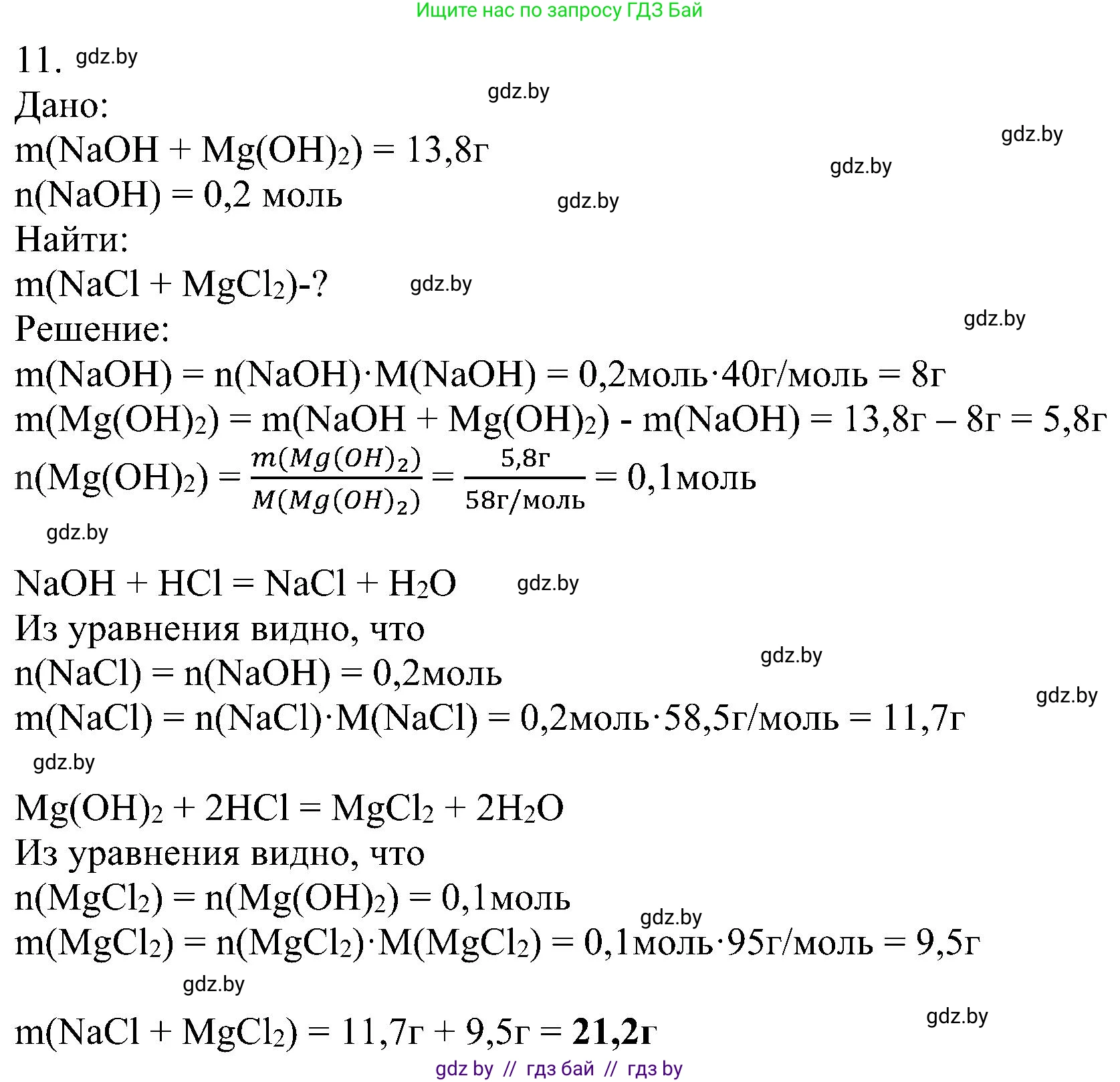 Химия, 8 класс Учебник, авторы: Шиманович Игорь Евгеньевич, Красицкий Василий Анатольевич, Сечко Ольга Ивановна, Хвалюк Виктор Николаевич, издательство Адукацыя i выхаванне, Минск, 2024, страница 113, номер 11, Решение