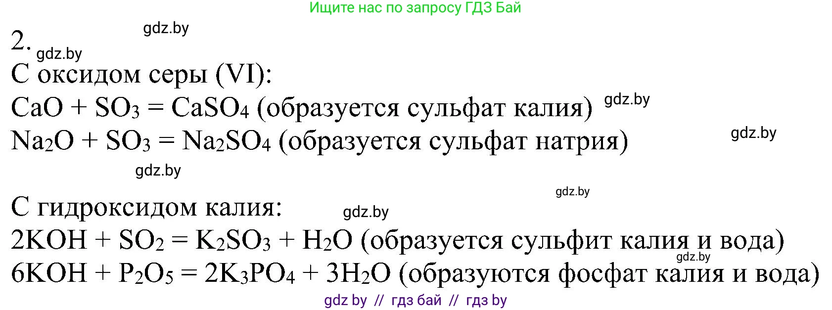 Химия, 8 класс Учебник, авторы: Шиманович Игорь Евгеньевич, Красицкий Василий Анатольевич, Сечко Ольга Ивановна, Хвалюк Виктор Николаевич, издательство Адукацыя i выхаванне, Минск, 2024, страница 112, номер 2, Решение