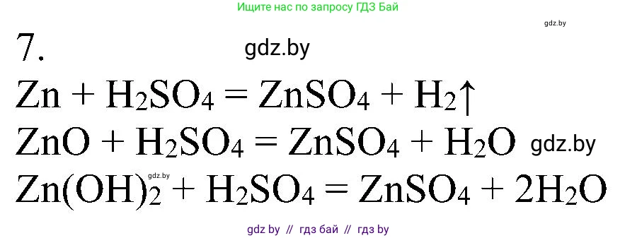 Химия, 8 класс Учебник, авторы: Шиманович Игорь Евгеньевич, Красицкий Василий Анатольевич, Сечко Ольга Ивановна, Хвалюк Виктор Николаевич, издательство Адукацыя i выхаванне, Минск, 2024, страница 112, номер 7, Решение