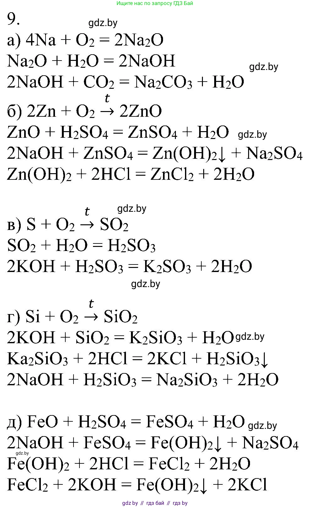 Химия, 8 класс Учебник, авторы: Шиманович Игорь Евгеньевич, Красицкий Василий Анатольевич, Сечко Ольга Ивановна, Хвалюк Виктор Николаевич, издательство Адукацыя i выхаванне, Минск, 2024, страница 112, номер 9, Решение