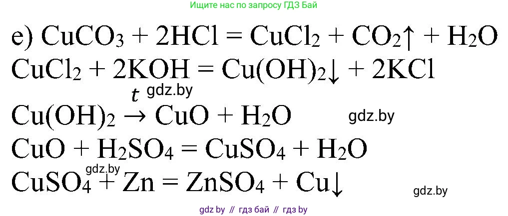 Химия, 8 класс Учебник, авторы: Шиманович Игорь Евгеньевич, Красицкий Василий Анатольевич, Сечко Ольга Ивановна, Хвалюк Виктор Николаевич, издательство Адукацыя i выхаванне, Минск, 2024, страница 112, номер 9, Решение (продолжение 2)