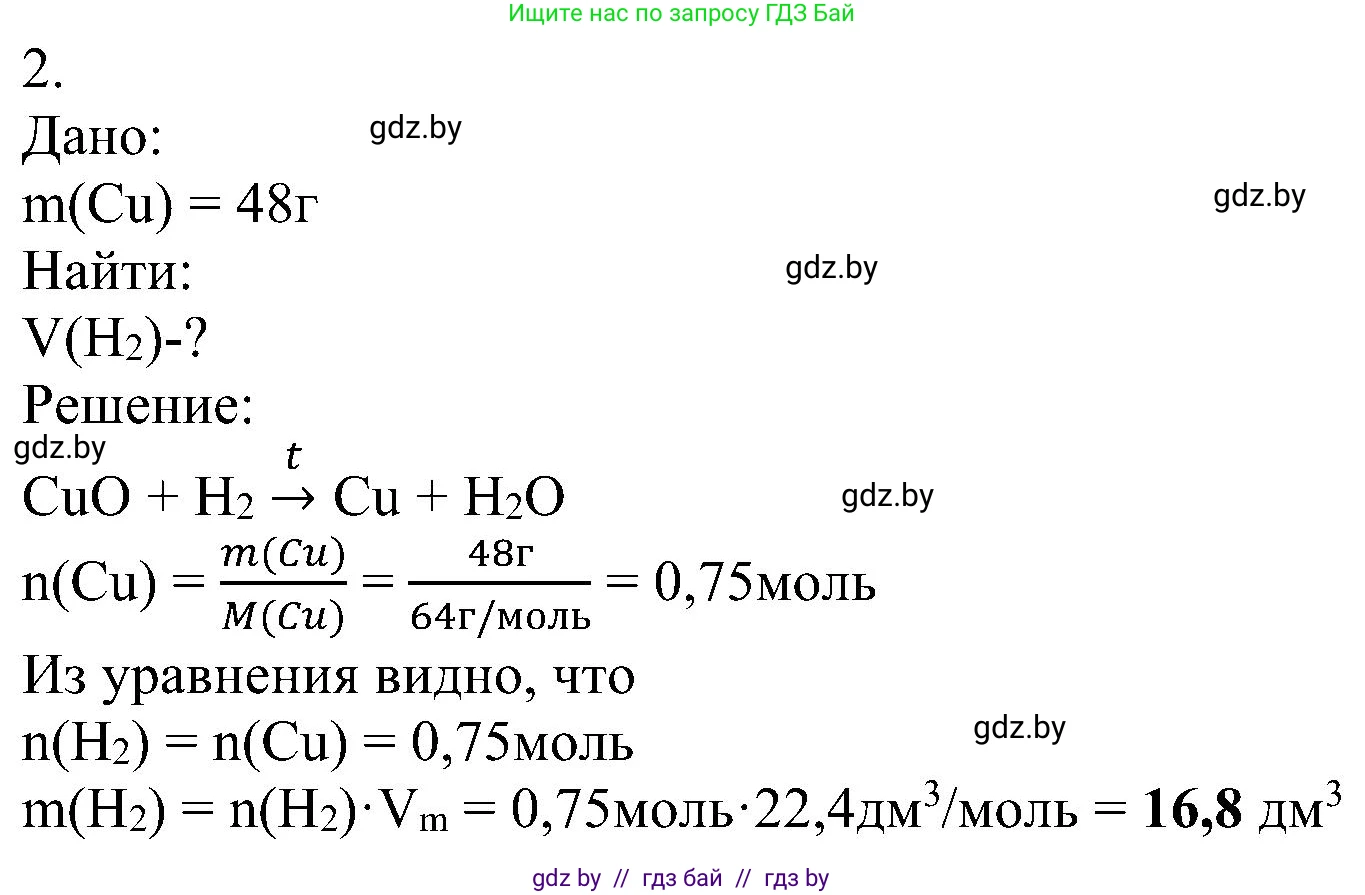 Химия, 8 класс Учебник, авторы: Шиманович Игорь Евгеньевич, Красицкий Василий Анатольевич, Сечко Ольга Ивановна, Хвалюк Виктор Николаевич, издательство Адукацыя i выхаванне, Минск, 2024, страница 117, номер 2, Решение