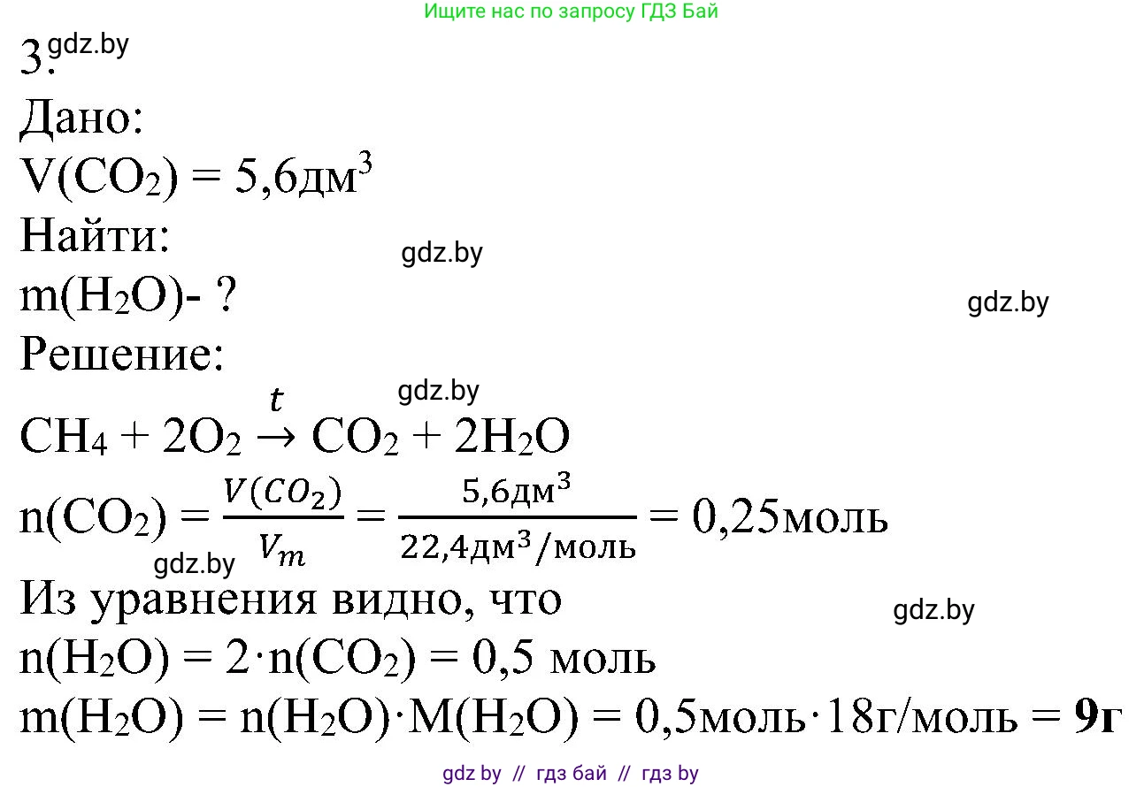 Химия, 8 класс Учебник, авторы: Шиманович Игорь Евгеньевич, Красицкий Василий Анатольевич, Сечко Ольга Ивановна, Хвалюк Виктор Николаевич, издательство Адукацыя i выхаванне, Минск, 2024, страница 117, номер 3, Решение