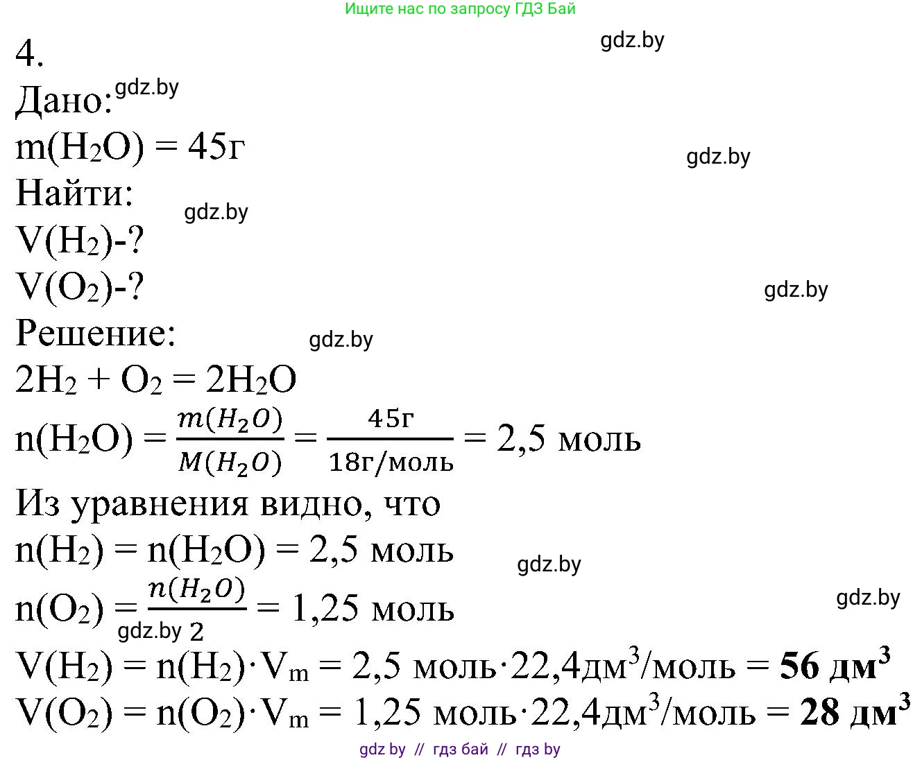 Химия, 8 класс Учебник, авторы: Шиманович Игорь Евгеньевич, Красицкий Василий Анатольевич, Сечко Ольга Ивановна, Хвалюк Виктор Николаевич, издательство Адукацыя i выхаванне, Минск, 2024, страница 117, номер 4, Решение