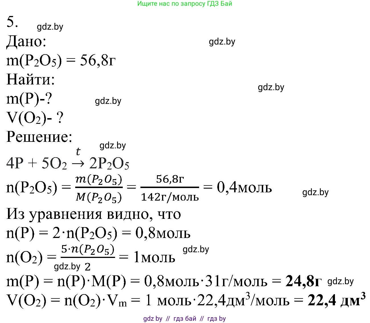 Химия, 8 класс Учебник, авторы: Шиманович Игорь Евгеньевич, Красицкий Василий Анатольевич, Сечко Ольга Ивановна, Хвалюк Виктор Николаевич, издательство Адукацыя i выхаванне, Минск, 2024, страница 117, номер 5, Решение
