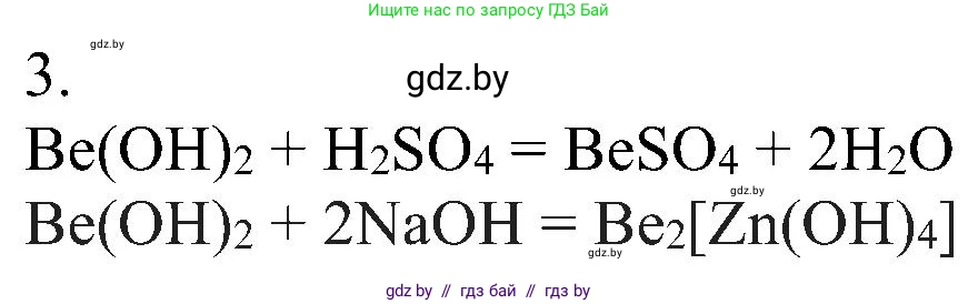 Химия, 8 класс Учебник, авторы: Шиманович Игорь Евгеньевич, Красицкий Василий Анатольевич, Сечко Ольга Ивановна, Хвалюк Виктор Николаевич, издательство Адукацыя i выхаванне, Минск, 2024, страница 127, номер 3, Решение