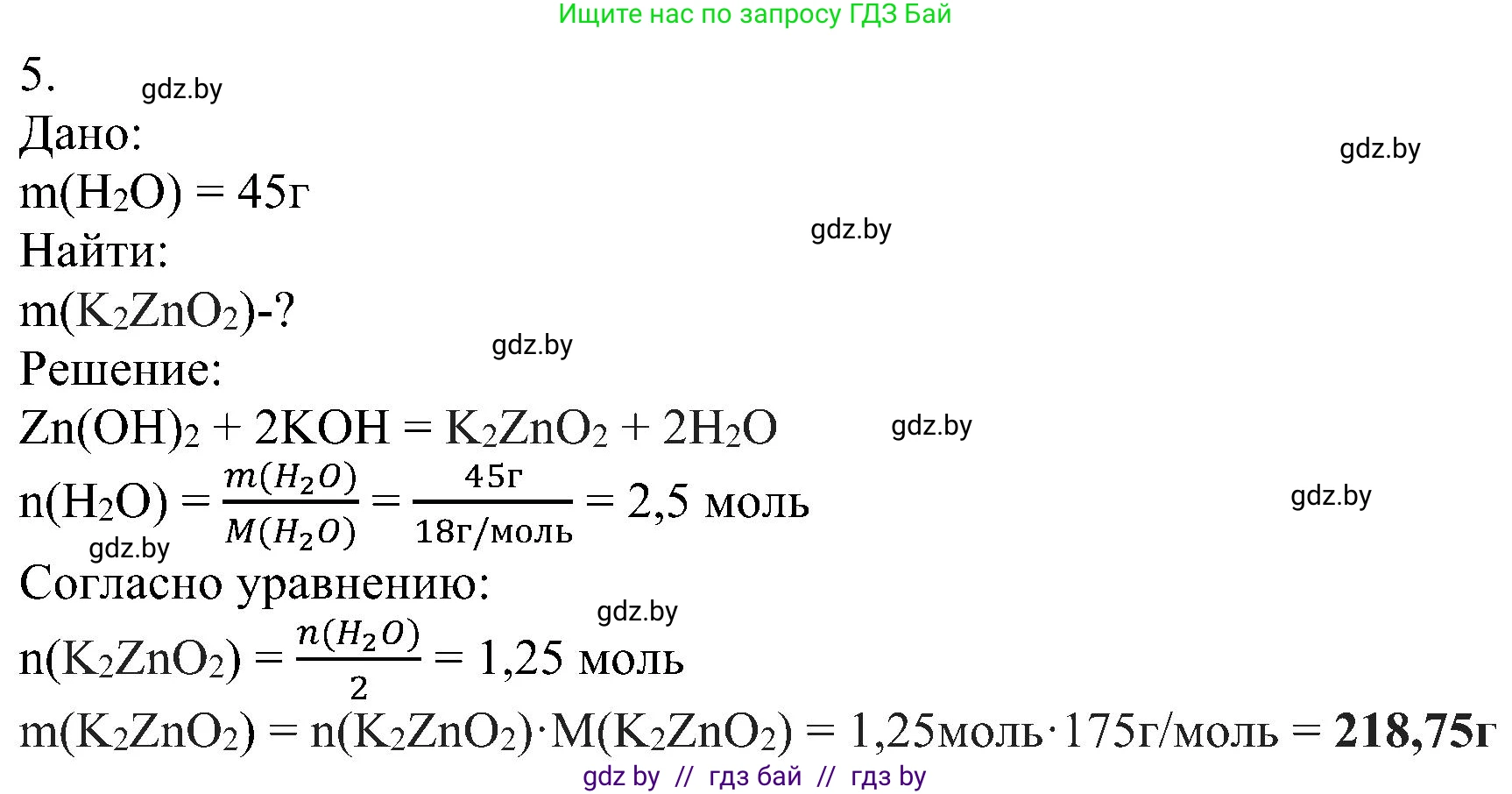Химия, 8 класс Учебник, авторы: Шиманович Игорь Евгеньевич, Красицкий Василий Анатольевич, Сечко Ольга Ивановна, Хвалюк Виктор Николаевич, издательство Адукацыя i выхаванне, Минск, 2024, страница 127, номер 5, Решение