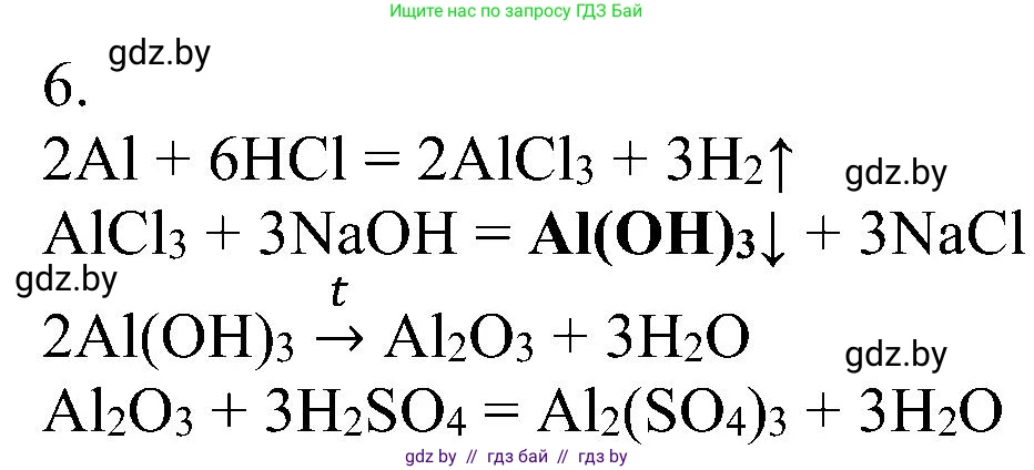 Химия, 8 класс Учебник, авторы: Шиманович Игорь Евгеньевич, Красицкий Василий Анатольевич, Сечко Ольга Ивановна, Хвалюк Виктор Николаевич, издательство Адукацыя i выхаванне, Минск, 2024, страница 127, номер 6, Решение