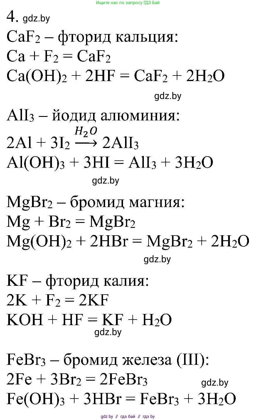 Химия, 8 класс Учебник, авторы: Шиманович Игорь Евгеньевич, Красицкий Василий Анатольевич, Сечко Ольга Ивановна, Хвалюк Виктор Николаевич, издательство Адукацыя i выхаванне, Минск, 2024, страница 131, номер 4, Решение
