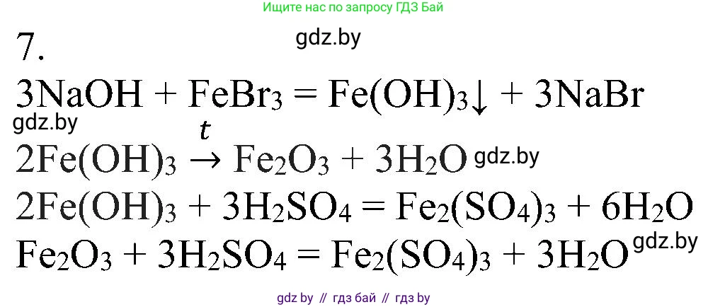 Химия, 8 класс Учебник, авторы: Шиманович Игорь Евгеньевич, Красицкий Василий Анатольевич, Сечко Ольга Ивановна, Хвалюк Виктор Николаевич, издательство Адукацыя i выхаванне, Минск, 2024, страница 132, номер 7, Решение