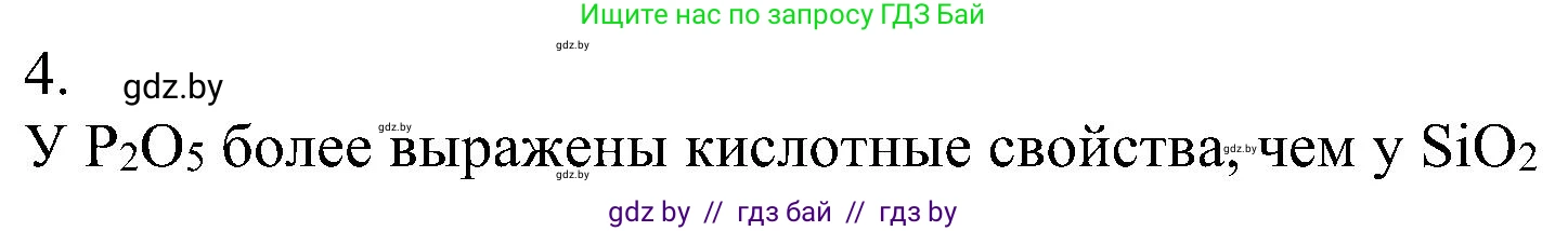 Химия, 8 класс Учебник, авторы: Шиманович Игорь Евгеньевич, Красицкий Василий Анатольевич, Сечко Ольга Ивановна, Хвалюк Виктор Николаевич, издательство Адукацыя i выхаванне, Минск, 2024, страница 135, номер 4, Решение