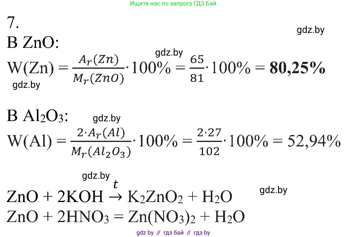 Химия, 8 класс Учебник, авторы: Шиманович Игорь Евгеньевич, Красицкий Василий Анатольевич, Сечко Ольга Ивановна, Хвалюк Виктор Николаевич, издательство Адукацыя i выхаванне, Минск, 2024, страница 135, номер 7, Решение