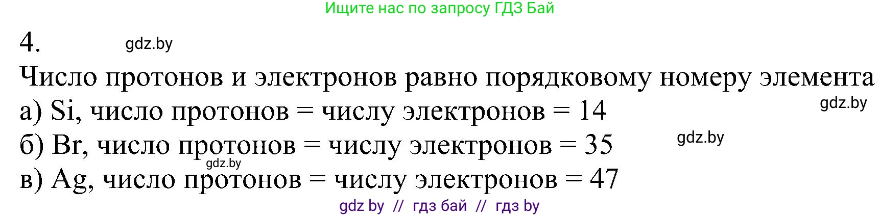Химия, 8 класс Учебник, авторы: Шиманович Игорь Евгеньевич, Красицкий Василий Анатольевич, Сечко Ольга Ивановна, Хвалюк Виктор Николаевич, издательство Адукацыя i выхаванне, Минск, 2024, страница 145, номер 4, Решение