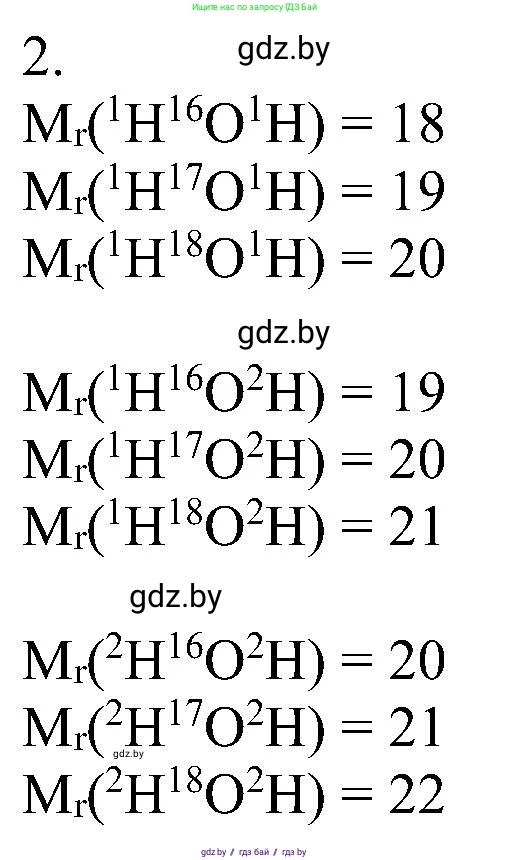 Химия, 8 класс Учебник, авторы: Шиманович Игорь Евгеньевич, Красицкий Василий Анатольевич, Сечко Ольга Ивановна, Хвалюк Виктор Николаевич, издательство Адукацыя i выхаванне, Минск, 2024, страница 147, номер 2, Решение