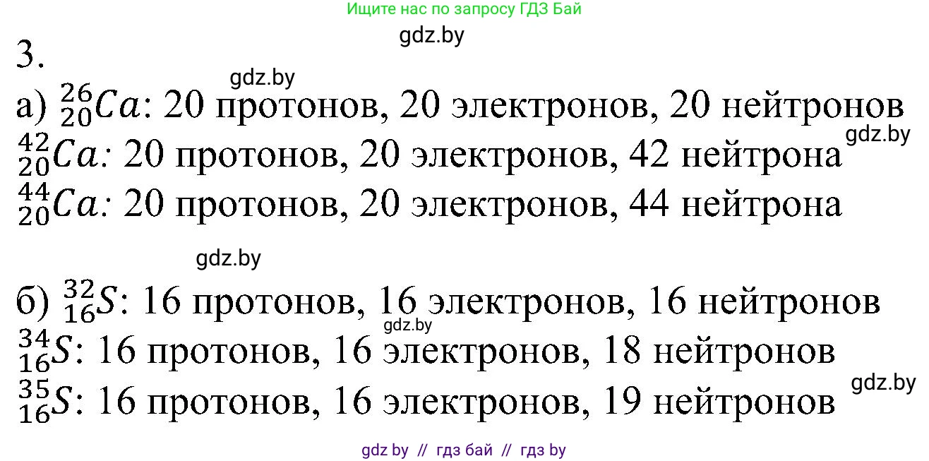 Химия, 8 класс Учебник, авторы: Шиманович Игорь Евгеньевич, Красицкий Василий Анатольевич, Сечко Ольга Ивановна, Хвалюк Виктор Николаевич, издательство Адукацыя i выхаванне, Минск, 2024, страница 150, номер 3, Решение