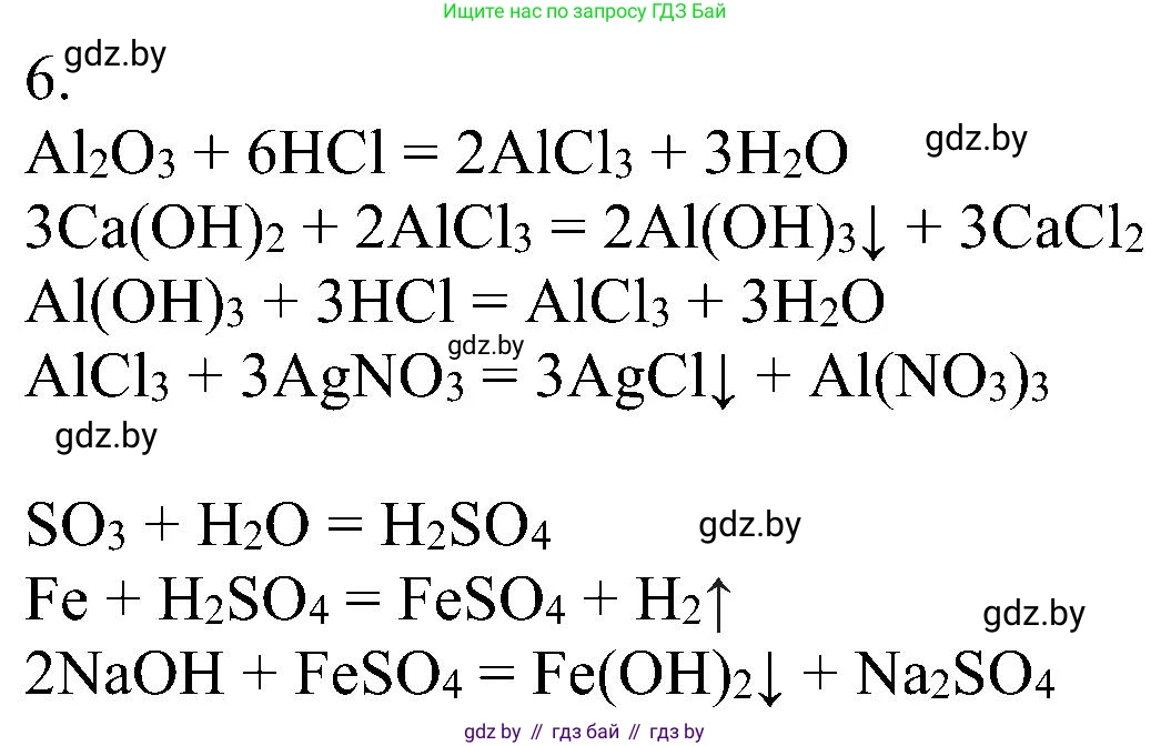 Химия, 8 класс Учебник, авторы: Шиманович Игорь Евгеньевич, Красицкий Василий Анатольевич, Сечко Ольга Ивановна, Хвалюк Виктор Николаевич, издательство Адукацыя i выхаванне, Минск, 2024, страница 150, номер 6, Решение