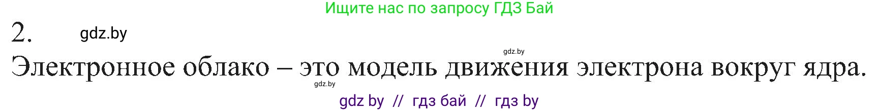 Химия, 8 класс Учебник, авторы: Шиманович Игорь Евгеньевич, Красицкий Василий Анатольевич, Сечко Ольга Ивановна, Хвалюк Виктор Николаевич, издательство Адукацыя i выхаванне, Минск, 2024, страница 153, номер 2, Решение