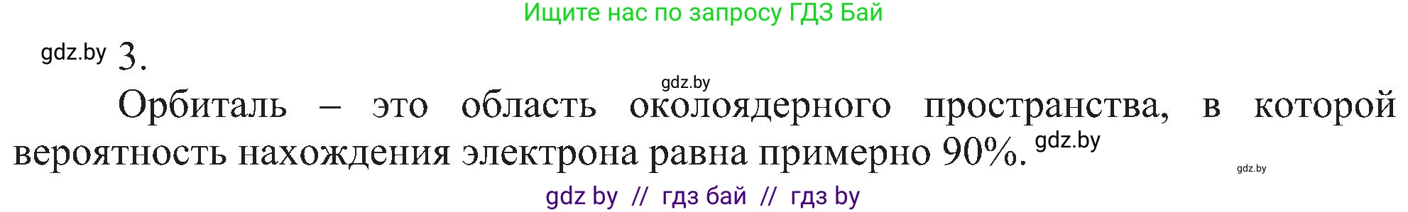 Химия, 8 класс Учебник, авторы: Шиманович Игорь Евгеньевич, Красицкий Василий Анатольевич, Сечко Ольга Ивановна, Хвалюк Виктор Николаевич, издательство Адукацыя i выхаванне, Минск, 2024, страница 153, номер 3, Решение