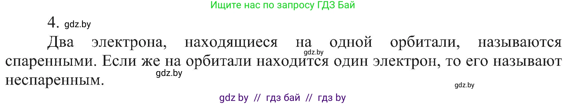 Химия, 8 класс Учебник, авторы: Шиманович Игорь Евгеньевич, Красицкий Василий Анатольевич, Сечко Ольга Ивановна, Хвалюк Виктор Николаевич, издательство Адукацыя i выхаванне, Минск, 2024, страница 153, номер 4, Решение