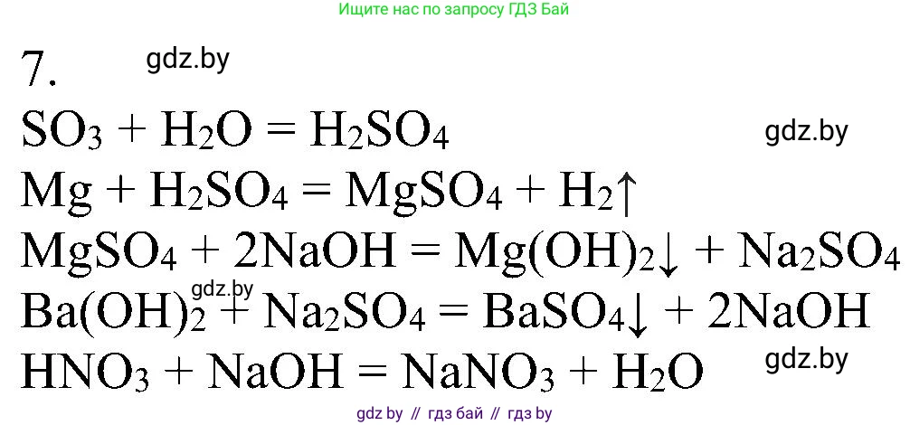 Химия, 8 класс Учебник, авторы: Шиманович Игорь Евгеньевич, Красицкий Василий Анатольевич, Сечко Ольга Ивановна, Хвалюк Виктор Николаевич, издательство Адукацыя i выхаванне, Минск, 2024, страница 153, номер 7, Решение
