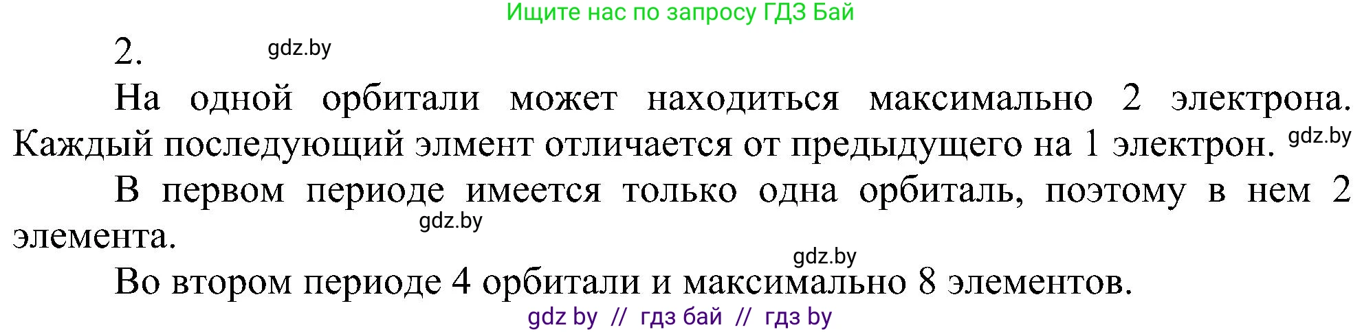 Химия, 8 класс Учебник, авторы: Шиманович Игорь Евгеньевич, Красицкий Василий Анатольевич, Сечко Ольга Ивановна, Хвалюк Виктор Николаевич, издательство Адукацыя i выхаванне, Минск, 2024, страница 157, номер 2, Решение