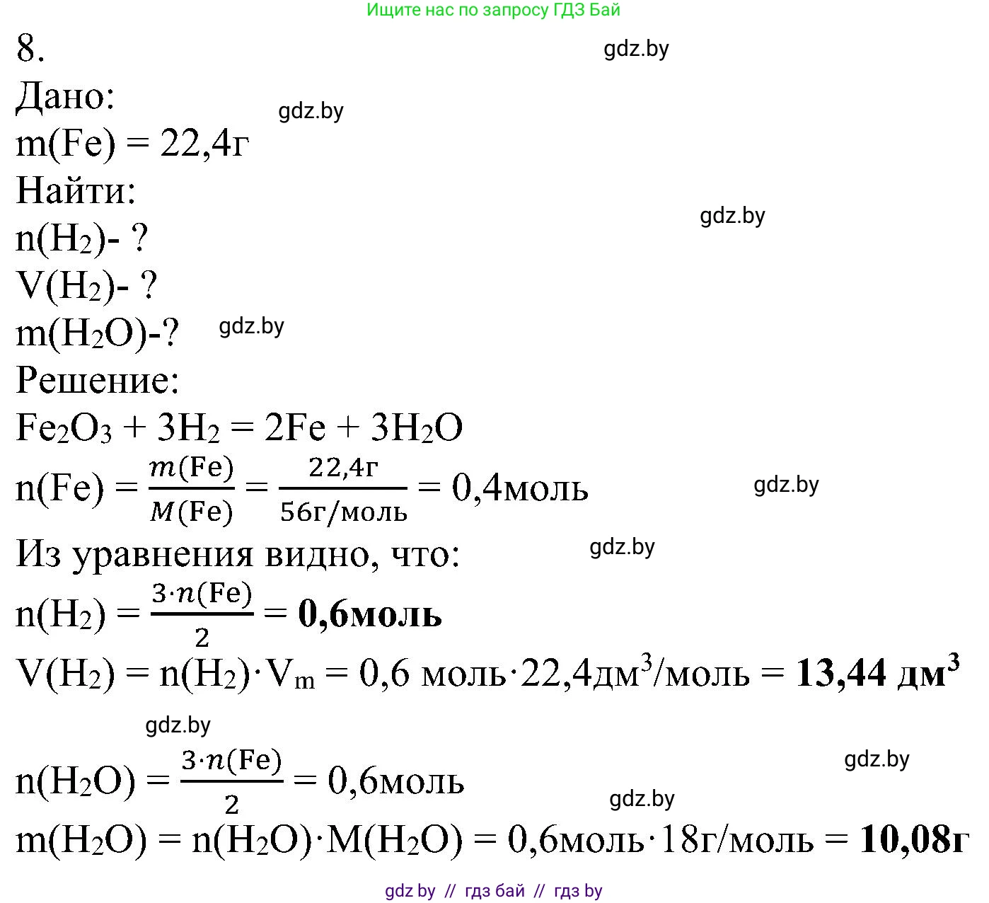 Химия, 8 класс Учебник, авторы: Шиманович Игорь Евгеньевич, Красицкий Василий Анатольевич, Сечко Ольга Ивановна, Хвалюк Виктор Николаевич, издательство Адукацыя i выхаванне, Минск, 2024, страница 157, номер 8, Решение