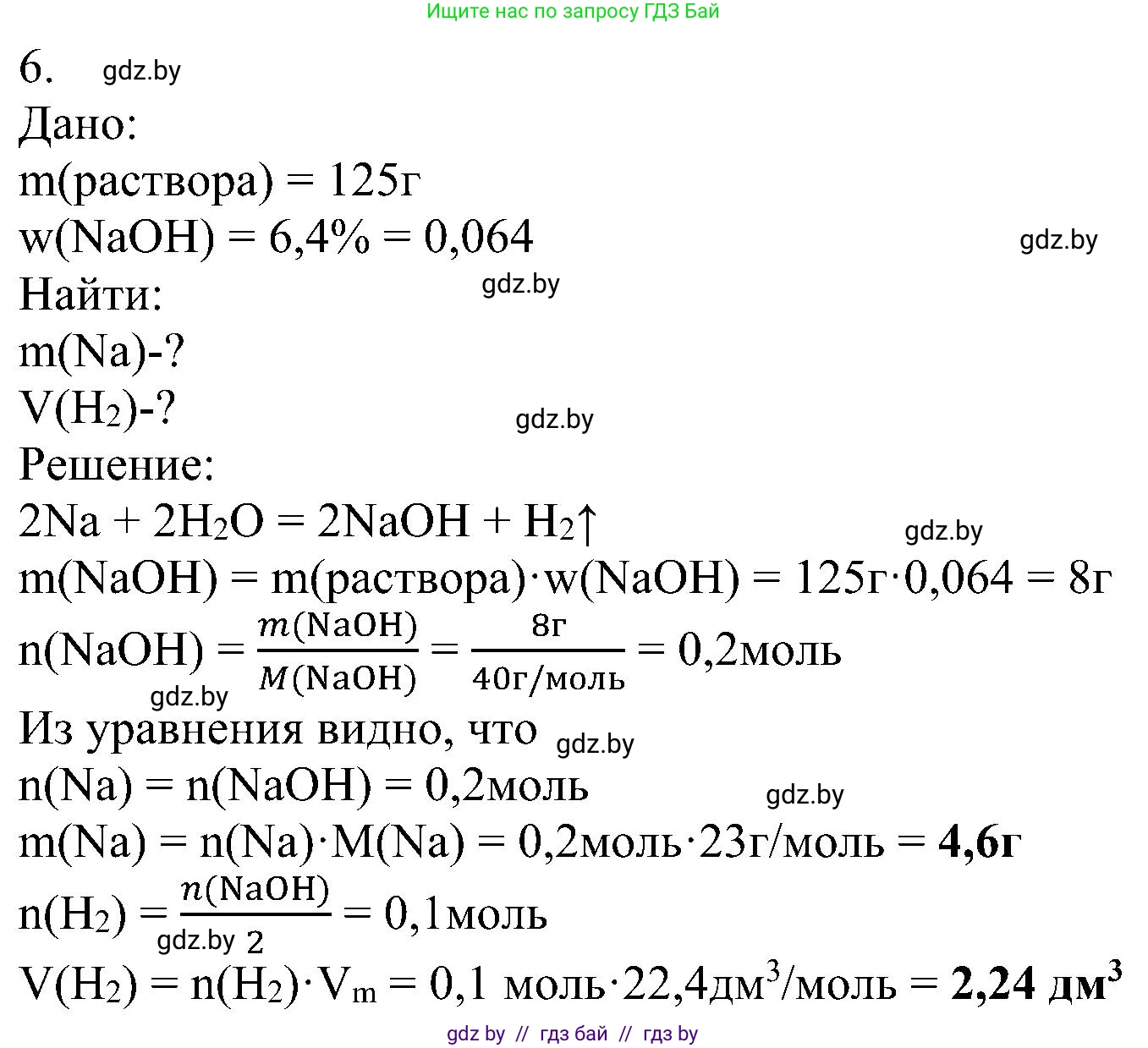 Химия, 8 класс Учебник, авторы: Шиманович Игорь Евгеньевич, Красицкий Василий Анатольевич, Сечко Ольга Ивановна, Хвалюк Виктор Николаевич, издательство Адукацыя i выхаванне, Минск, 2024, страница 162, номер 6, Решение