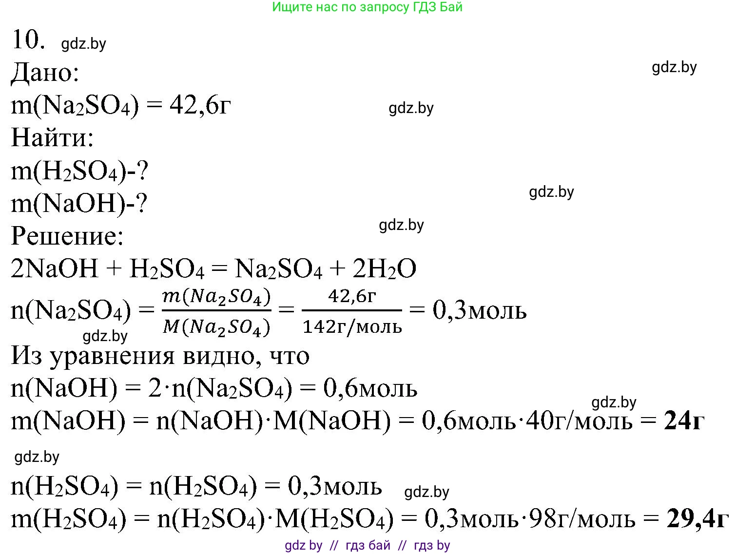 Химия, 8 класс Учебник, авторы: Шиманович Игорь Евгеньевич, Красицкий Василий Анатольевич, Сечко Ольга Ивановна, Хвалюк Виктор Николаевич, издательство Адукацыя i выхаванне, Минск, 2024, страница 167, номер 10, Решение