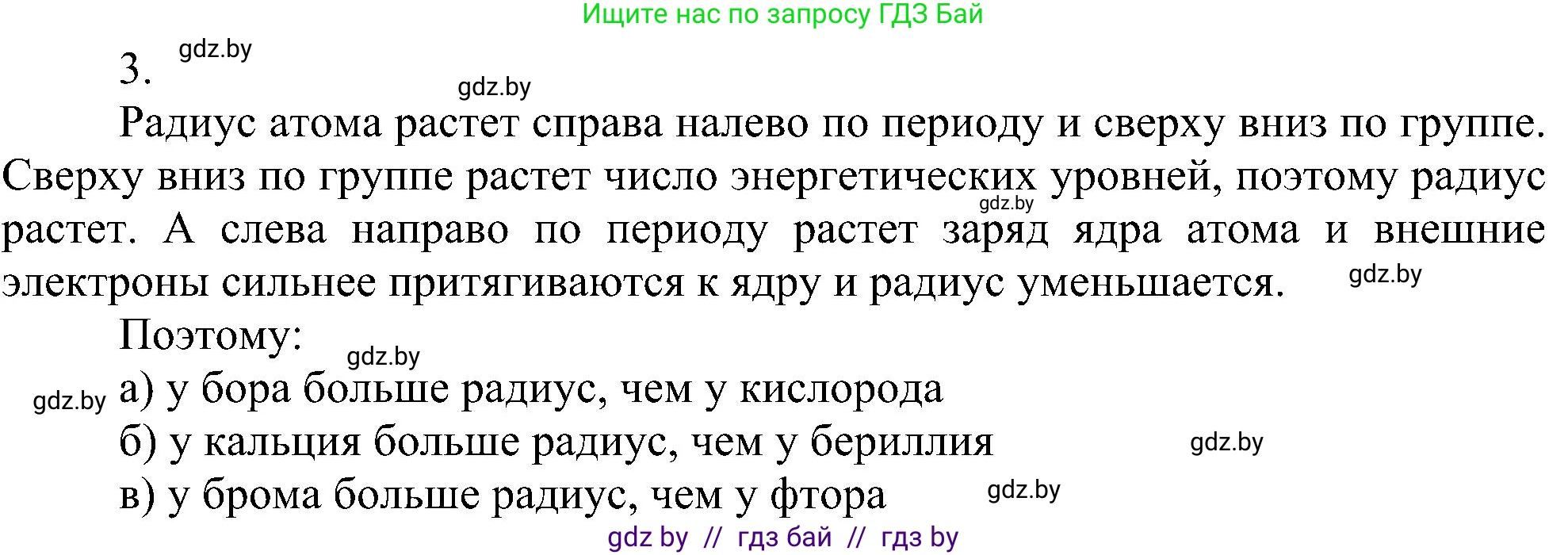 Химия, 8 класс Учебник, авторы: Шиманович Игорь Евгеньевич, Красицкий Василий Анатольевич, Сечко Ольга Ивановна, Хвалюк Виктор Николаевич, издательство Адукацыя i выхаванне, Минск, 2024, страница 167, номер 3, Решение