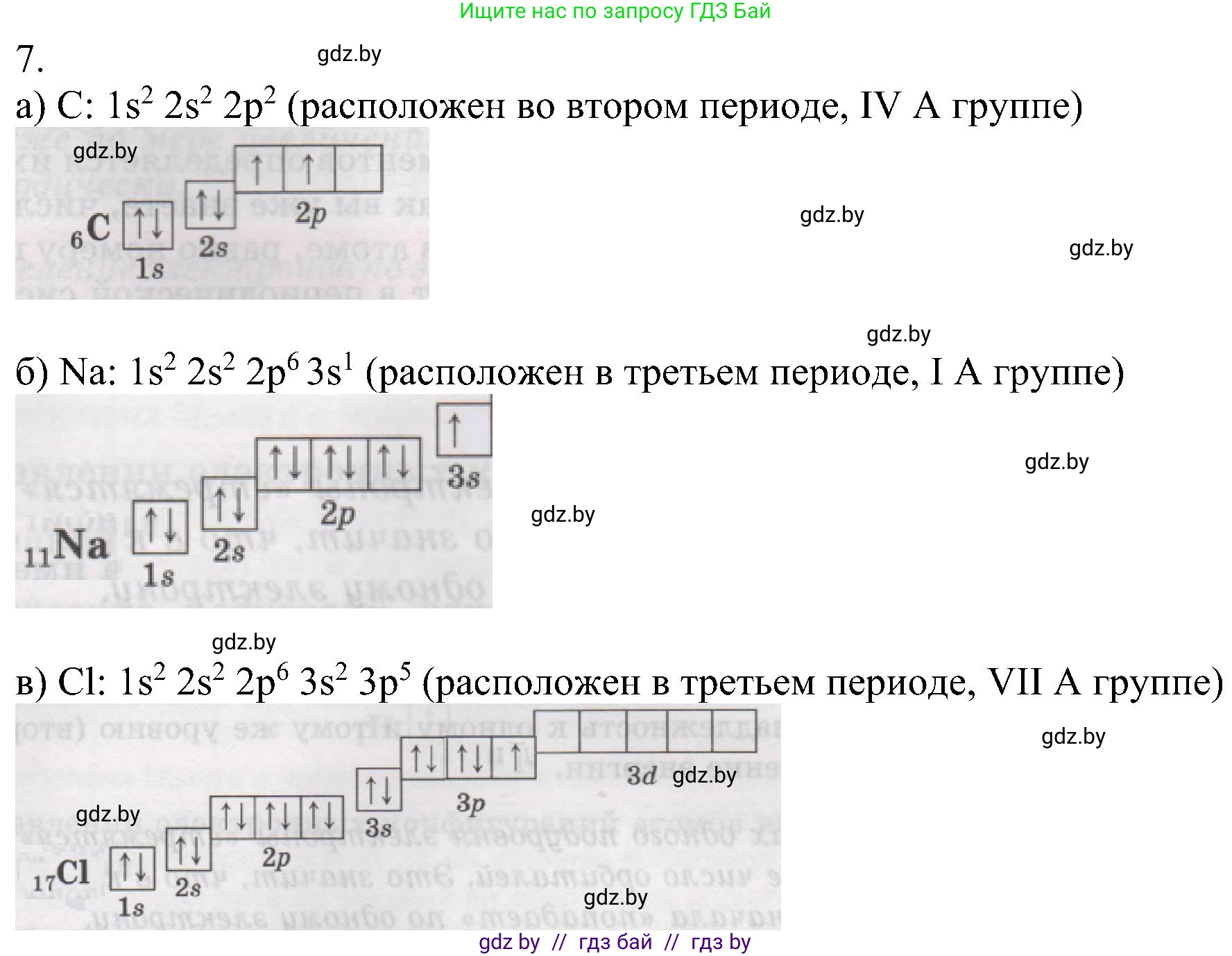 Химия, 8 класс Учебник, авторы: Шиманович Игорь Евгеньевич, Красицкий Василий Анатольевич, Сечко Ольга Ивановна, Хвалюк Виктор Николаевич, издательство Адукацыя i выхаванне, Минск, 2024, страница 167, номер 7, Решение