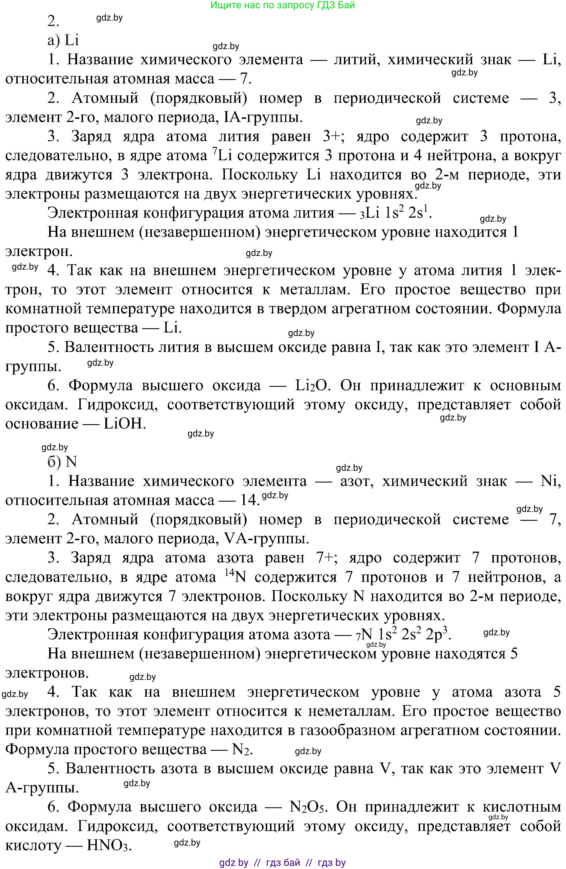 Химия, 8 класс Учебник, авторы: Шиманович Игорь Евгеньевич, Красицкий Василий Анатольевич, Сечко Ольга Ивановна, Хвалюк Виктор Николаевич, издательство Адукацыя i выхаванне, Минск, 2024, страница 170, номер 2, Решение