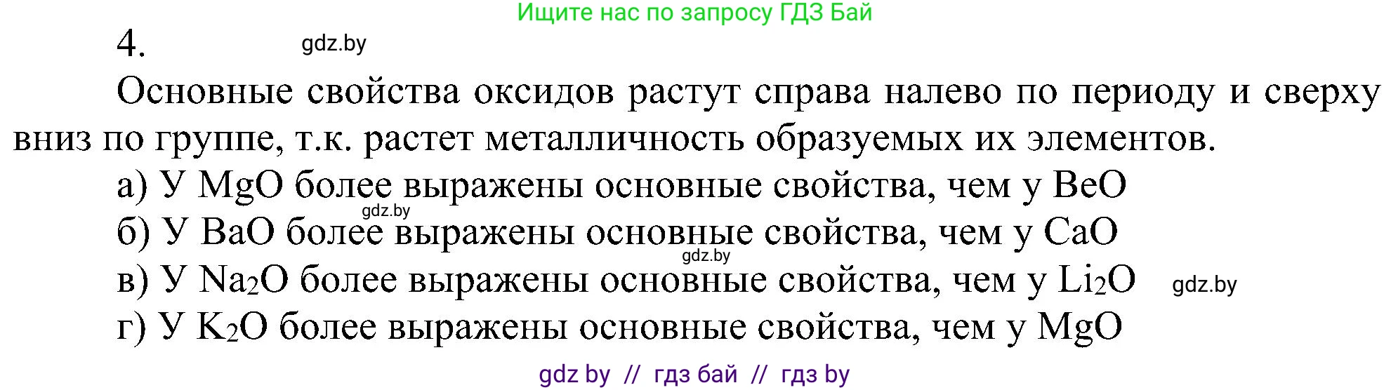 Химия, 8 класс Учебник, авторы: Шиманович Игорь Евгеньевич, Красицкий Василий Анатольевич, Сечко Ольга Ивановна, Хвалюк Виктор Николаевич, издательство Адукацыя i выхаванне, Минск, 2024, страница 170, номер 4, Решение