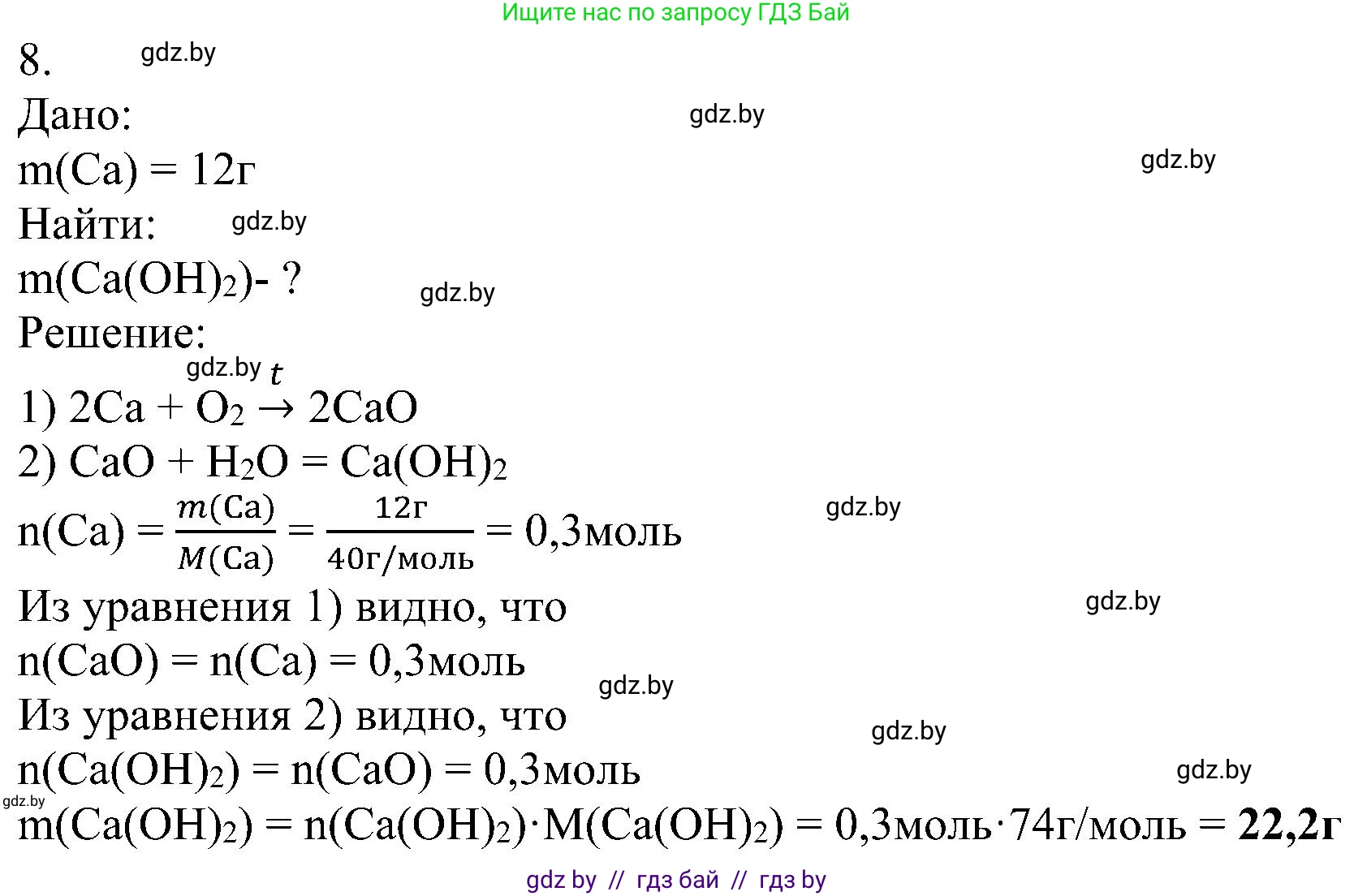 Химия, 8 класс Учебник, авторы: Шиманович Игорь Евгеньевич, Красицкий Василий Анатольевич, Сечко Ольга Ивановна, Хвалюк Виктор Николаевич, издательство Адукацыя i выхаванне, Минск, 2024, страница 171, номер 8, Решение