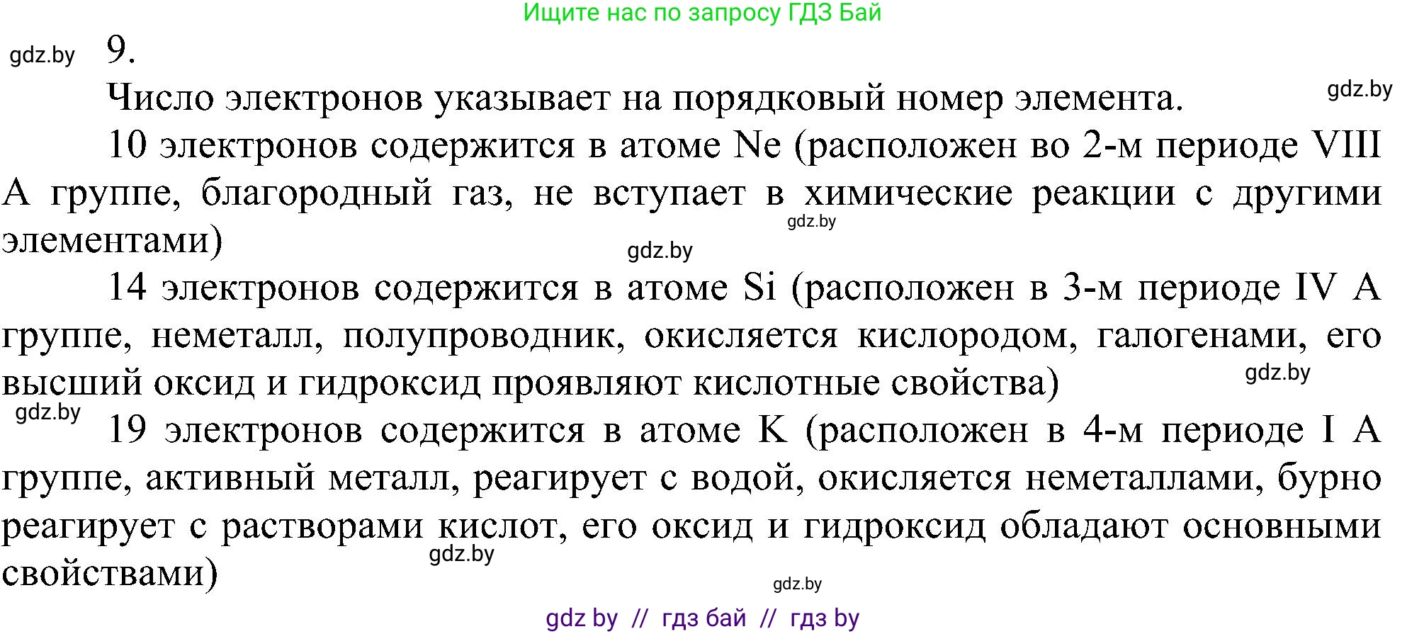 Химия, 8 класс Учебник, авторы: Шиманович Игорь Евгеньевич, Красицкий Василий Анатольевич, Сечко Ольга Ивановна, Хвалюк Виктор Николаевич, издательство Адукацыя i выхаванне, Минск, 2024, страница 171, номер 9, Решение