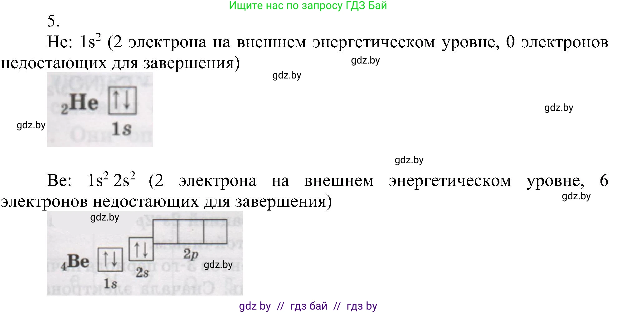 Химия, 8 класс Учебник, авторы: Шиманович Игорь Евгеньевич, Красицкий Василий Анатольевич, Сечко Ольга Ивановна, Хвалюк Виктор Николаевич, издательство Адукацыя i выхаванне, Минск, 2024, страница 176, номер 5, Решение