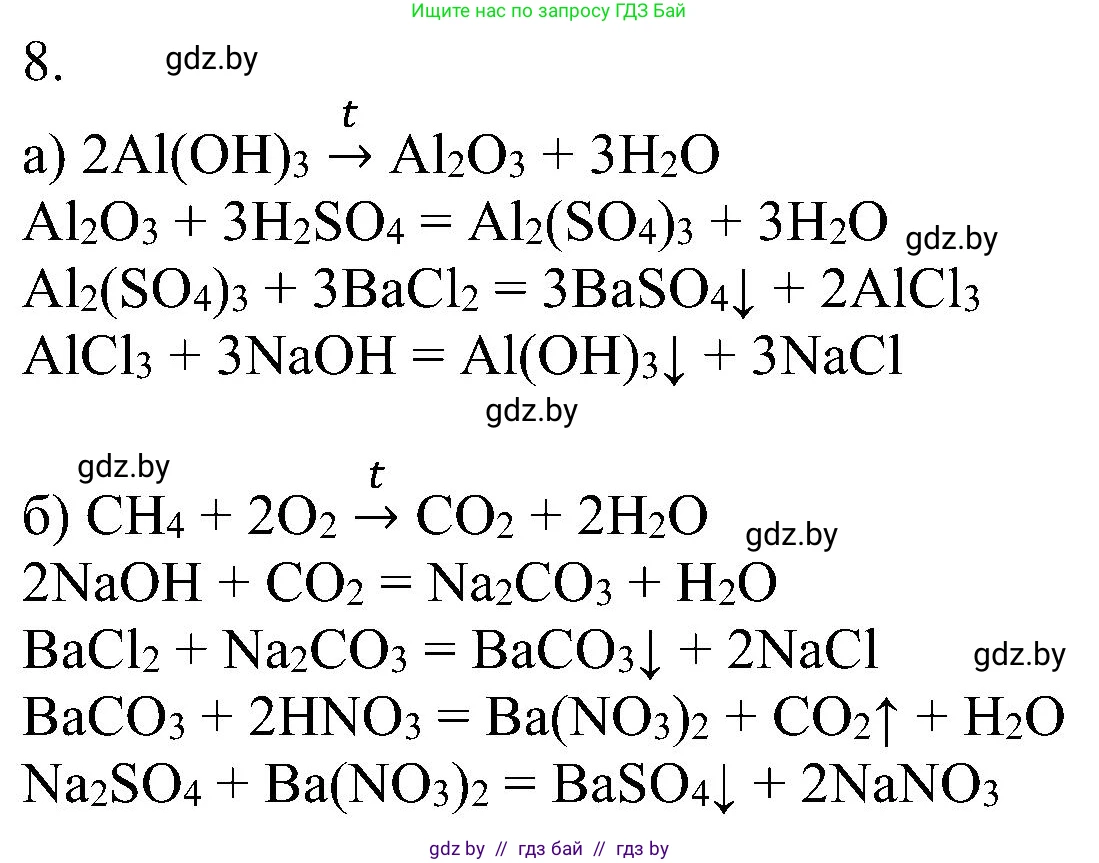 Химия, 8 класс Учебник, авторы: Шиманович Игорь Евгеньевич, Красицкий Василий Анатольевич, Сечко Ольга Ивановна, Хвалюк Виктор Николаевич, издательство Адукацыя i выхаванне, Минск, 2024, страница 176, номер 8, Решение