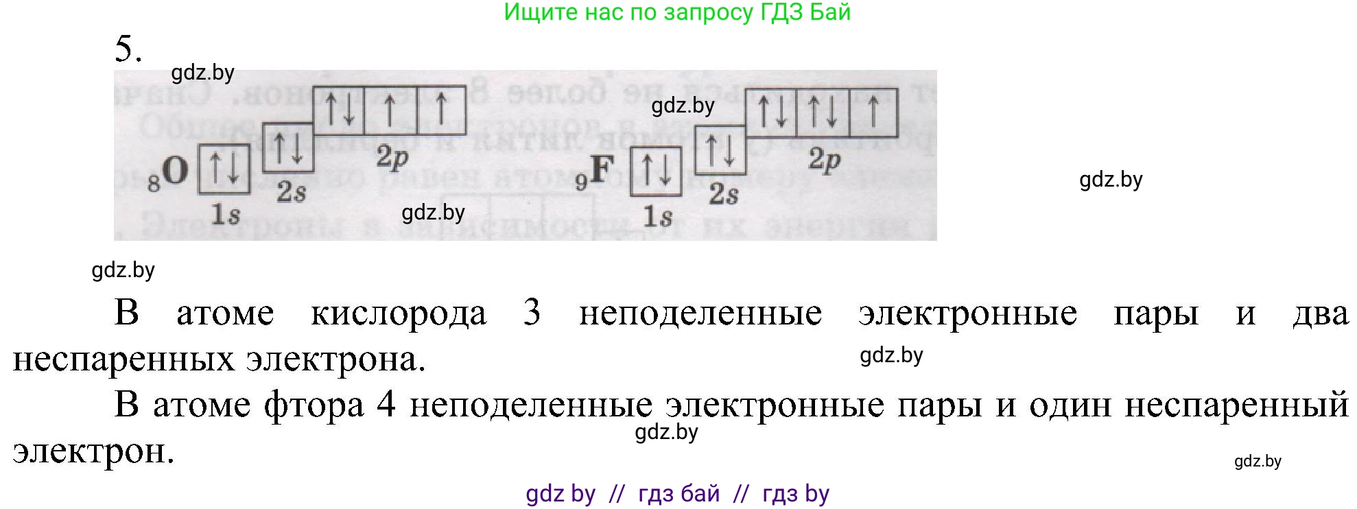 Химия, 8 класс Учебник, авторы: Шиманович Игорь Евгеньевич, Красицкий Василий Анатольевич, Сечко Ольга Ивановна, Хвалюк Виктор Николаевич, издательство Адукацыя i выхаванне, Минск, 2024, страница 179, номер 5, Решение