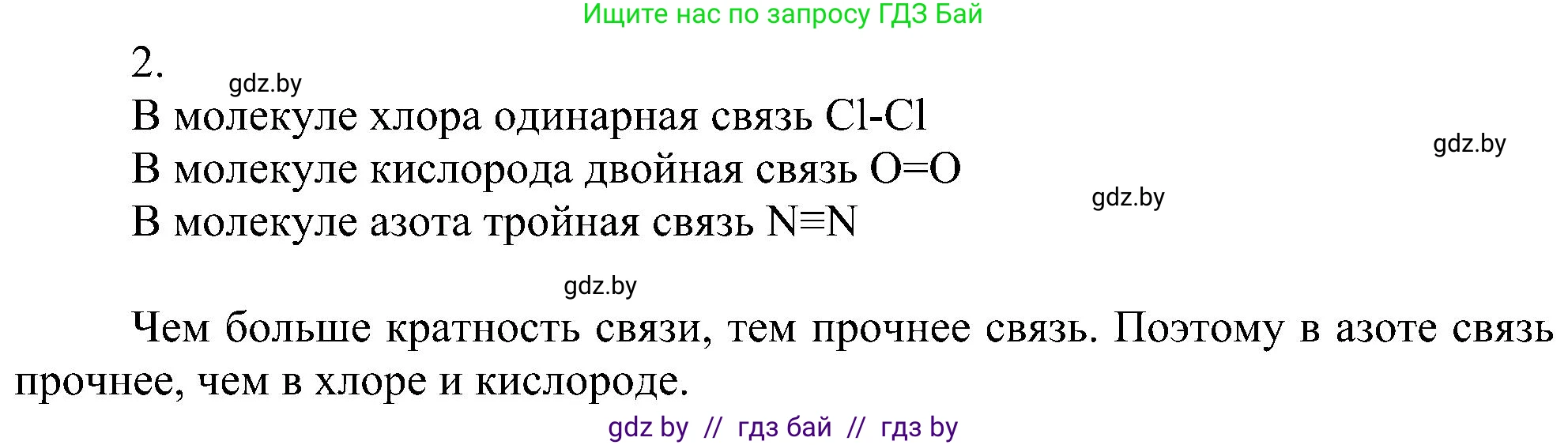 Химия, 8 класс Учебник, авторы: Шиманович Игорь Евгеньевич, Красицкий Василий Анатольевич, Сечко Ольга Ивановна, Хвалюк Виктор Николаевич, издательство Адукацыя i выхаванне, Минск, 2024, страница 181, номер 2, Решение