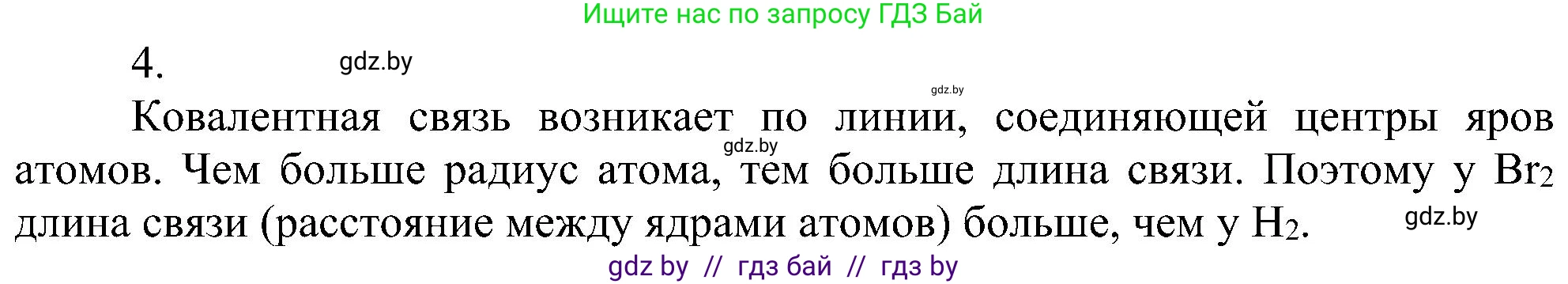 Химия, 8 класс Учебник, авторы: Шиманович Игорь Евгеньевич, Красицкий Василий Анатольевич, Сечко Ольга Ивановна, Хвалюк Виктор Николаевич, издательство Адукацыя i выхаванне, Минск, 2024, страница 181, номер 4, Решение