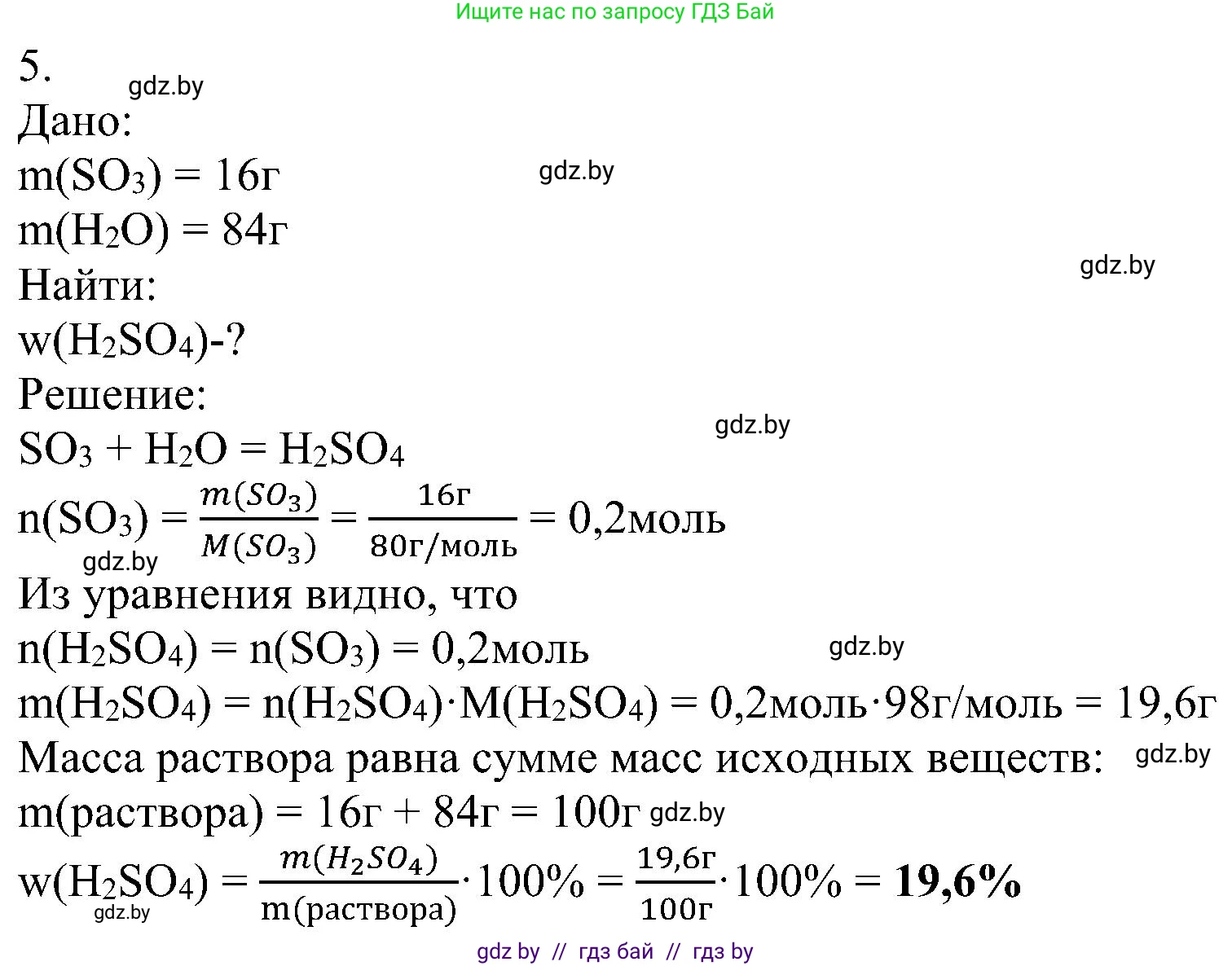 Химия, 8 класс Учебник, авторы: Шиманович Игорь Евгеньевич, Красицкий Василий Анатольевич, Сечко Ольга Ивановна, Хвалюк Виктор Николаевич, издательство Адукацыя i выхаванне, Минск, 2024, страница 181, номер 5, Решение
