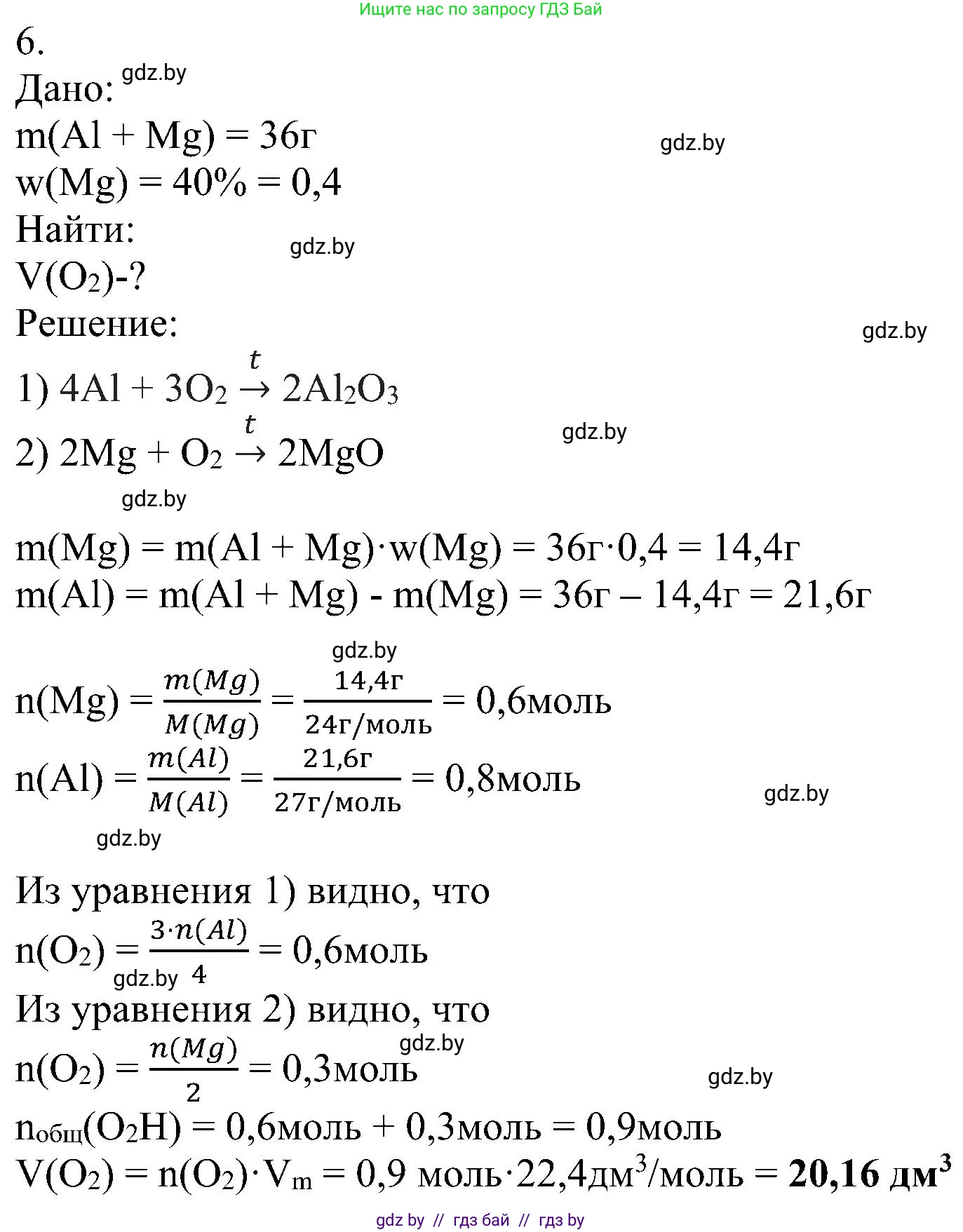 Химия, 8 класс Учебник, авторы: Шиманович Игорь Евгеньевич, Красицкий Василий Анатольевич, Сечко Ольга Ивановна, Хвалюк Виктор Николаевич, издательство Адукацыя i выхаванне, Минск, 2024, страница 181, номер 6, Решение