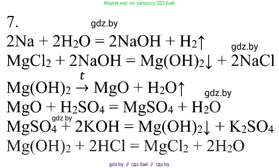 Химия, 8 класс Учебник, авторы: Шиманович Игорь Евгеньевич, Красицкий Василий Анатольевич, Сечко Ольга Ивановна, Хвалюк Виктор Николаевич, издательство Адукацыя i выхаванне, Минск, 2024, страница 181, номер 7, Решение
