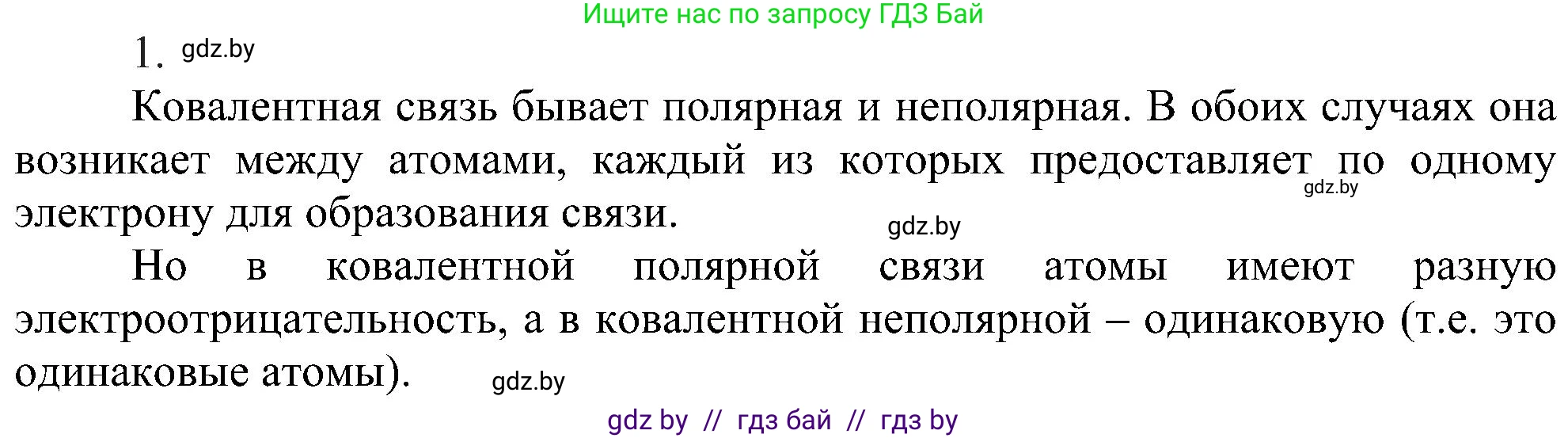 Химия, 8 класс Учебник, авторы: Шиманович Игорь Евгеньевич, Красицкий Василий Анатольевич, Сечко Ольга Ивановна, Хвалюк Виктор Николаевич, издательство Адукацыя i выхаванне, Минск, 2024, страница 184, номер 1, Решение